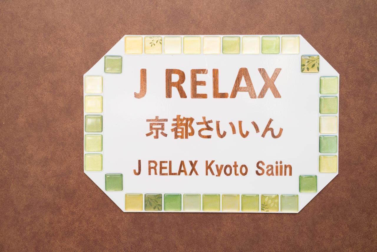 J Relax Kyoto Saiin Hotel Exterior photo